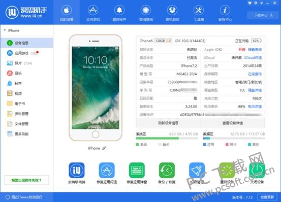 爱思助手-苹果设备管理工具 一键刷机界面