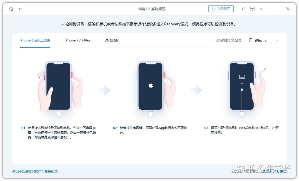 爱思助手-苹果设备管理工具 一键刷机操作